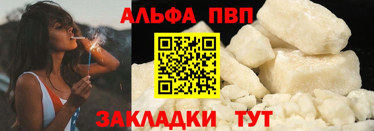A-PVP мука  APVP Crystall  Вход с VPN  Реутов  A-PVP крисы CK 