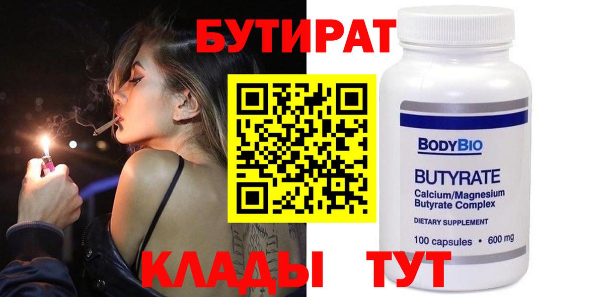 Бутират Butirat  Бутират  Реутов  Вход с VPN 