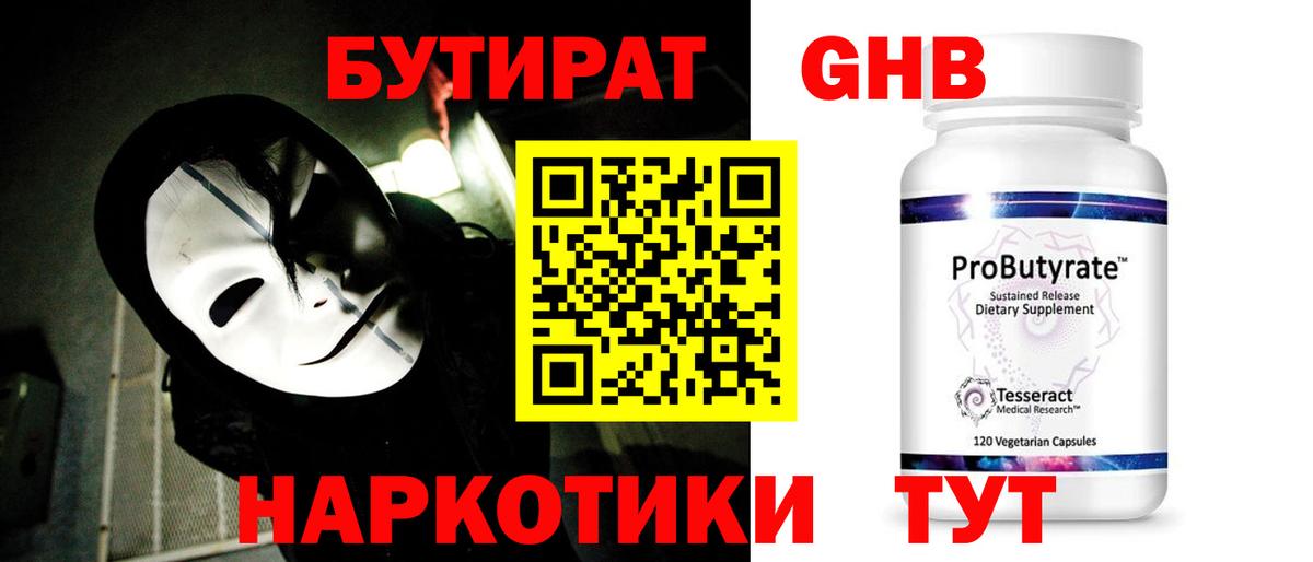 Бутират буратино Реутов