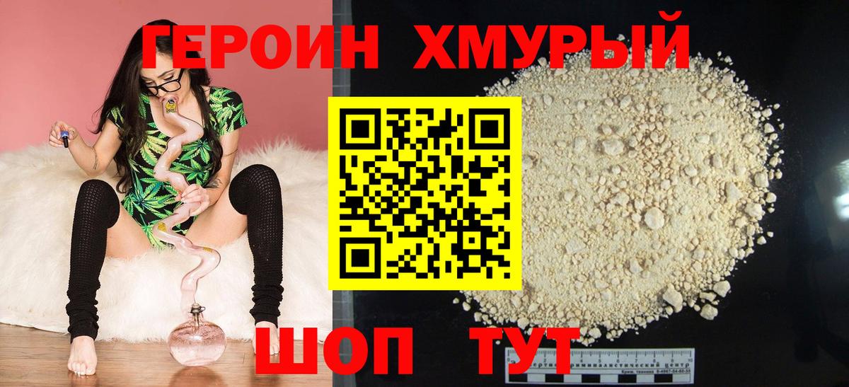 Реутов  ГЕРОИН афганец  Героин  Вход с VPN 