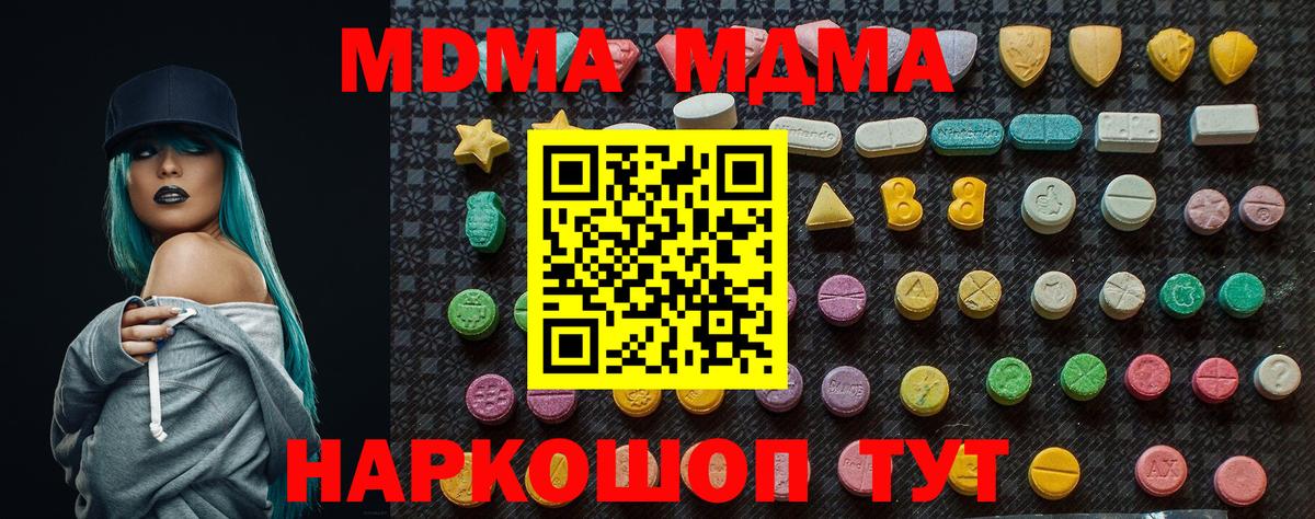MDMA кристаллы  MDMA  Вход с VPN  Реутов  MDMA Molly 