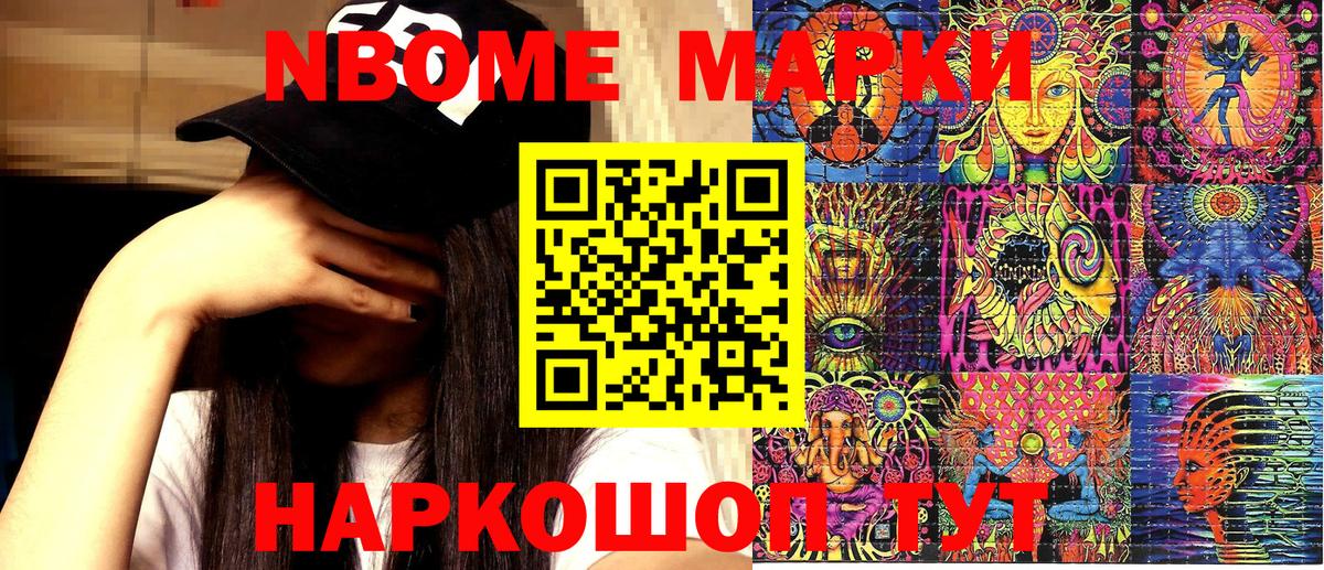 Реутов  Марки N-bome 1500мкг  Вход с VPN 